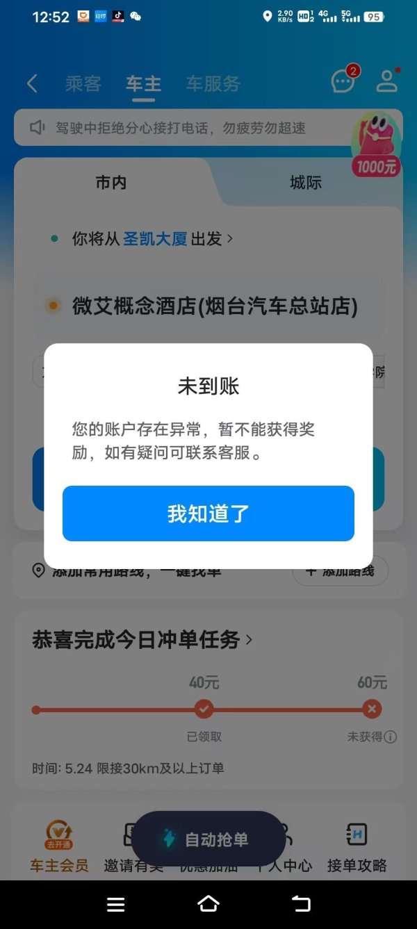 股票配资知识官网 说好返券100元被拒绝！哈啰顺风车主投诉接单返券不兑现