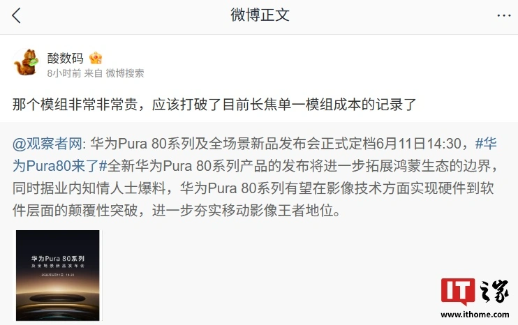 配资查询网 OPPO 产品总监评华为 Pura 80 相机模组：非常贵，应该打破目前长焦单一模组成本记录